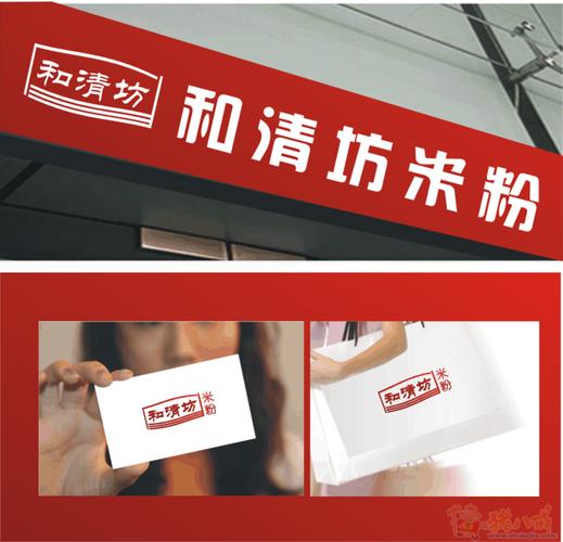 "和清坊"西昌米粉生产厂家vi设计及简单应用 songhuichang 投标