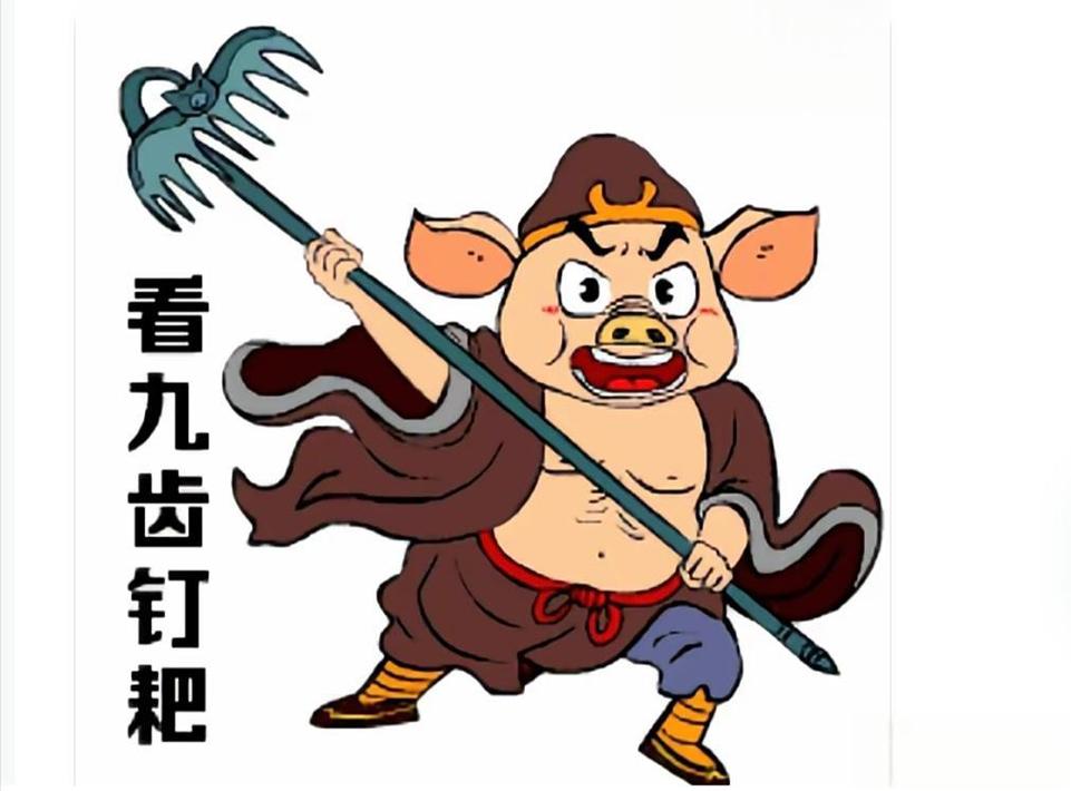 猪八戒的九齿钉耙竟比金箍棒更尊贵?天蓬元帅背景太震撼